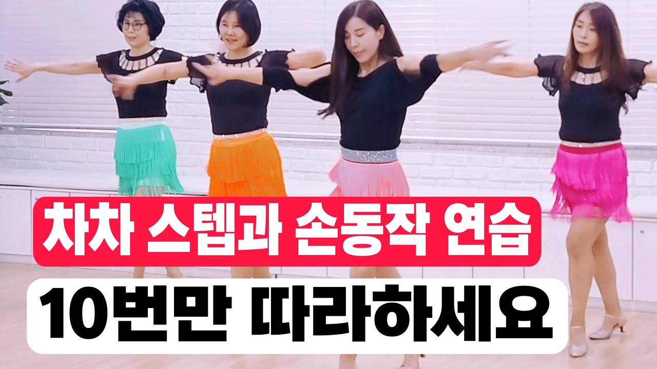 I NEED TO KNOW | chachacha|Thuận Zilo |차차 완벽 익히기 작품