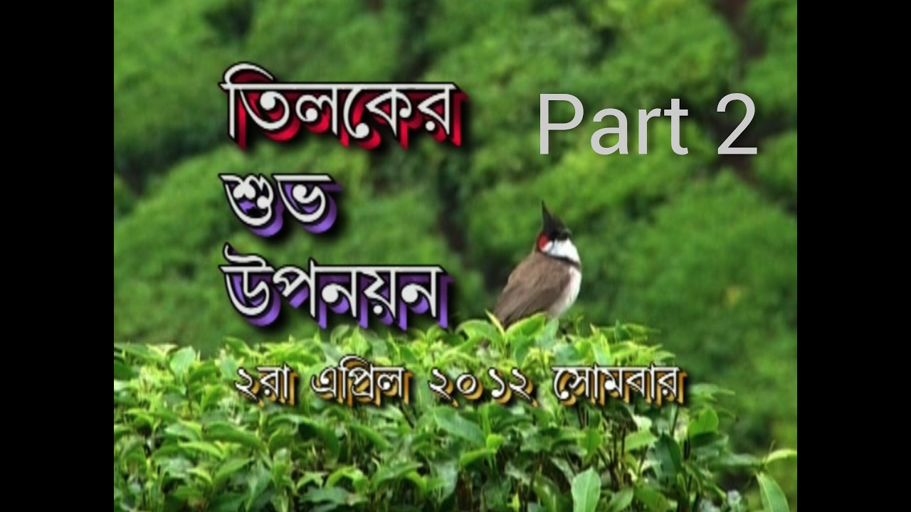Part 2 ( ২০১২ সালের আমার উপনয়নের কিছু মুহূর্ত )