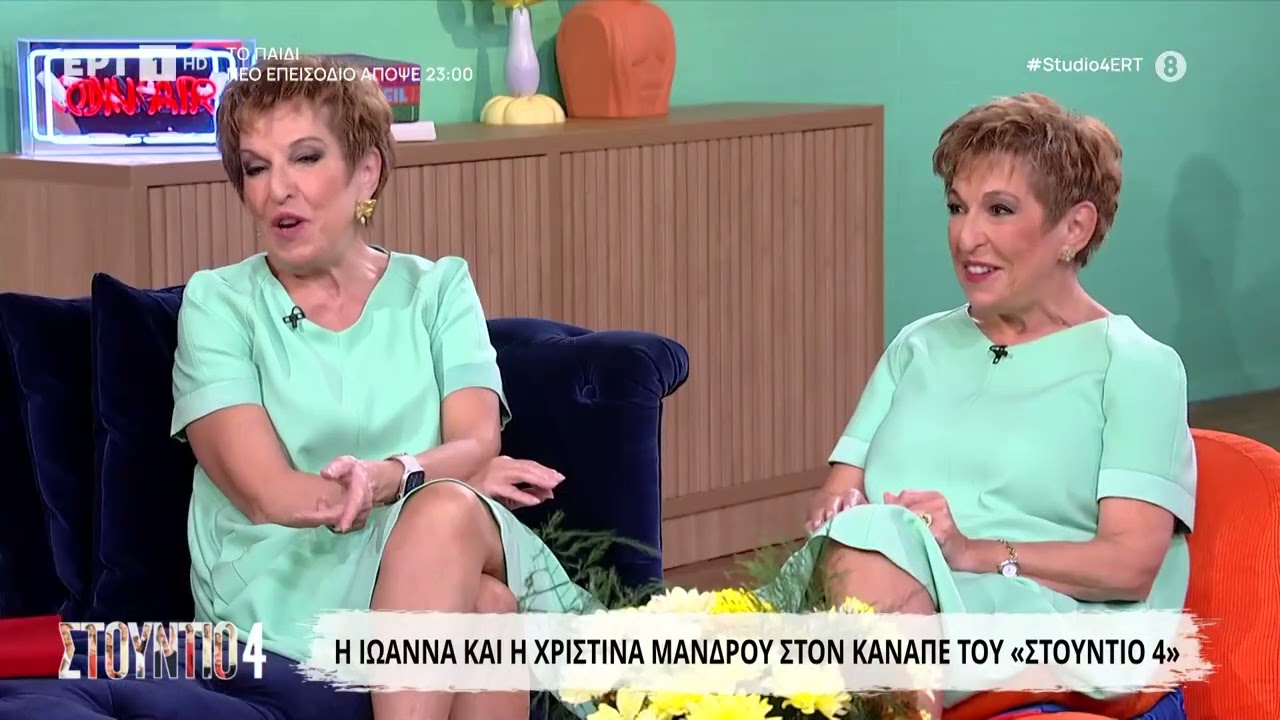 Η Ιωάννα και η Χριστίνα Μάνδρου στο «Στούντιο 4»