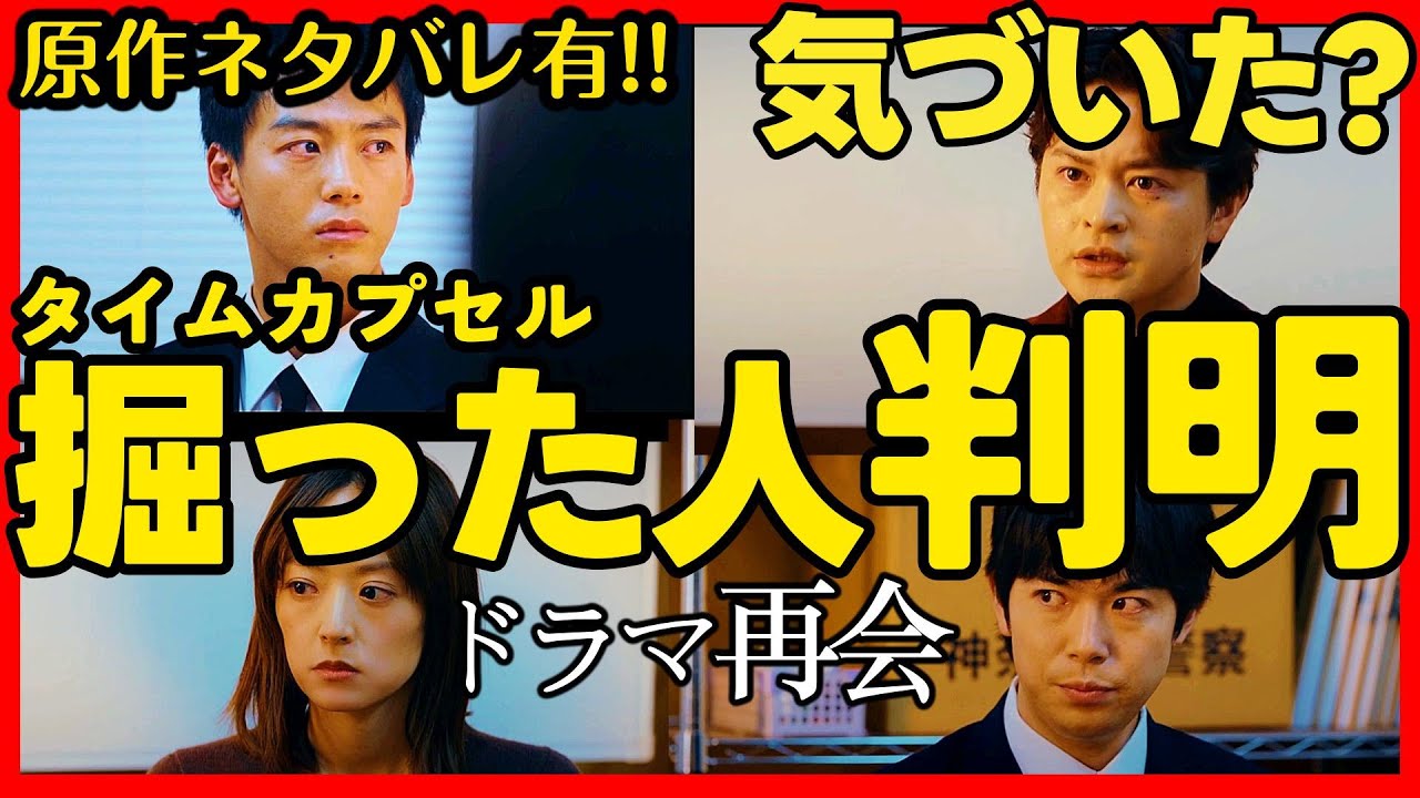 【再会】第３話ドラマ考察 ネタバレ有！タイムカプセル開けた人は確定！ 竹内涼真 原作既読！感想 Silent Truth