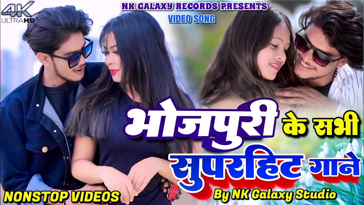 Bhojpuri Superhit Video Nonstop || Uttam Tiger, Sandeep Mirdha & Nitu Rao || Nk Galaxy Studio
