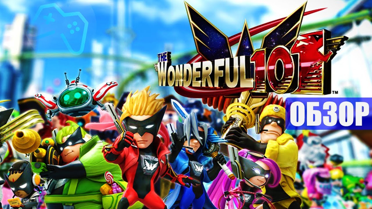 The Wonderful 101 Remastered | ОБЗОР ИГРЫ (2020)