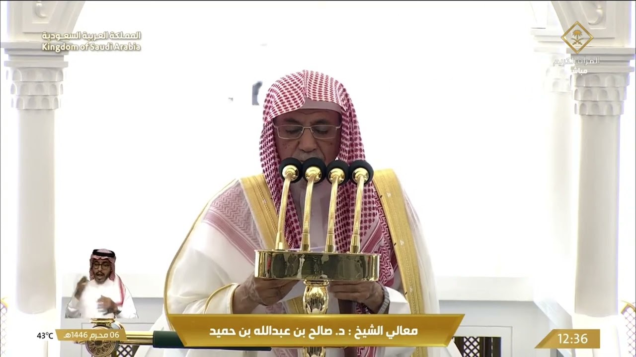 خطبة وصلاة الجمعة من المسجد الحرام بمكة المكرمة - 1446/1/06هـ