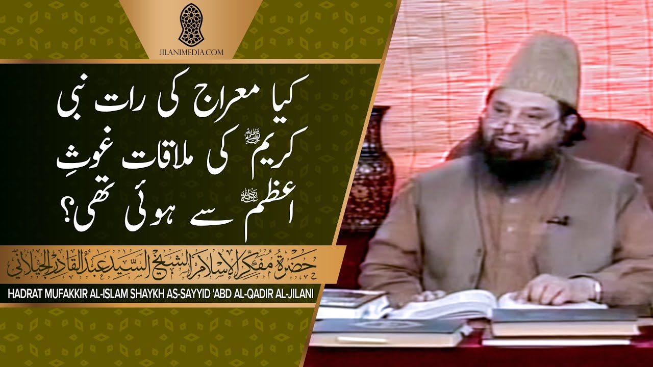 Kia Miraj Ki Raat Nabi Kareem ﷺ Ki Mulaqat Ghaus-e-Azam Say Huwi Thi? - Pir Syed Abdul Qadir Jilani