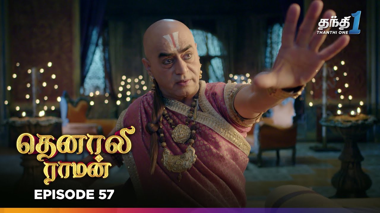 Tenali Ramann | Episode 57 | தெனாலிராமன் | Thanthi One | 16th December 2025