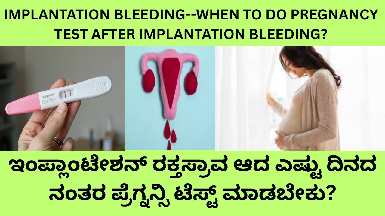 IMPLANTATION BLEEDING.WHEN TO DO PREGNANCY TEST AFTER IMPLANTATION BLEEDING EXPLAINED IN KANNADA