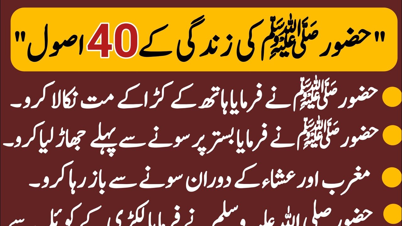 Hazrat Muhammad Saw ki Zindagi ky 40 behtreen usool | Ikhlaqi Sabaq | Orhan voice