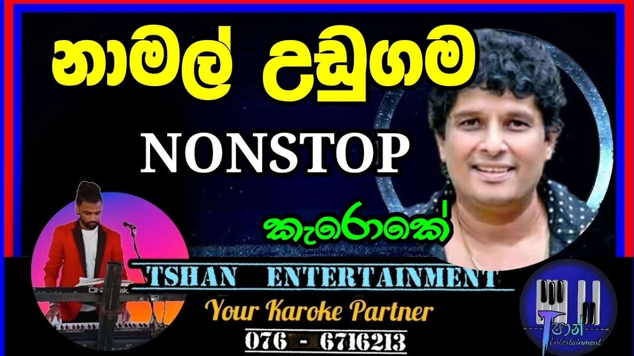 Namal Udugama Nonstop Karoke / නාමල් උඩුගම #namaludugama #karoke #withlyrics #nonstop #90songslovers