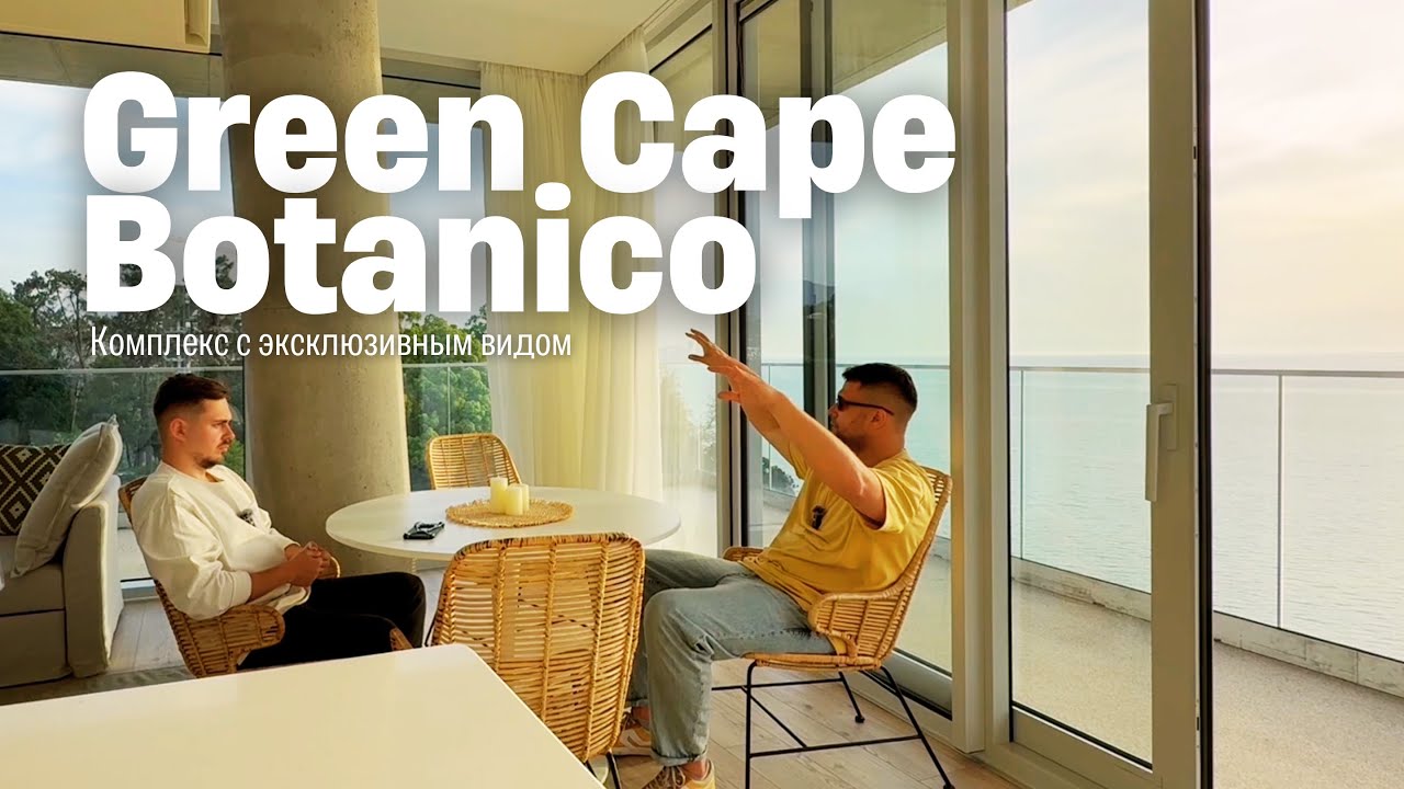 Green Cape Botanico — Где заканчивается Батуми и начинается другой мир? Шокирует тишиной и роскошью!