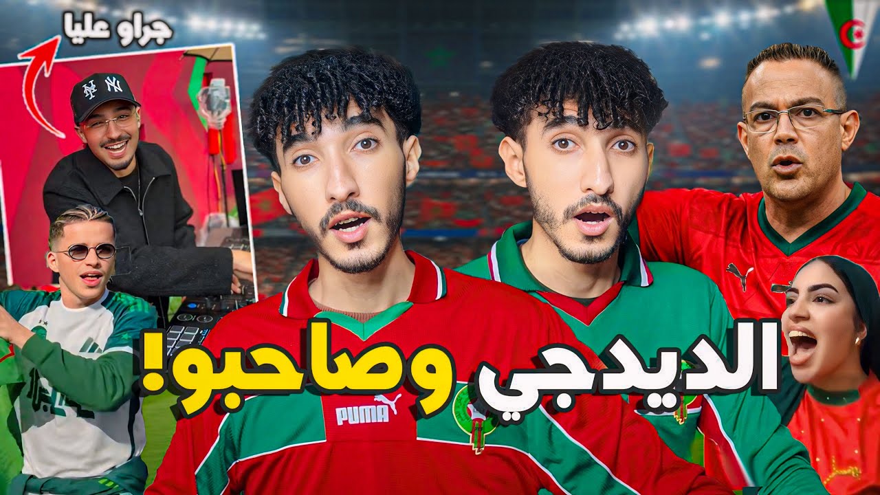 تسركيلة فالكان | حلقة 2 | خرج على راسو و ضاعت  فلوس ديدجي فكأس افريقيا بسبب صاحبو