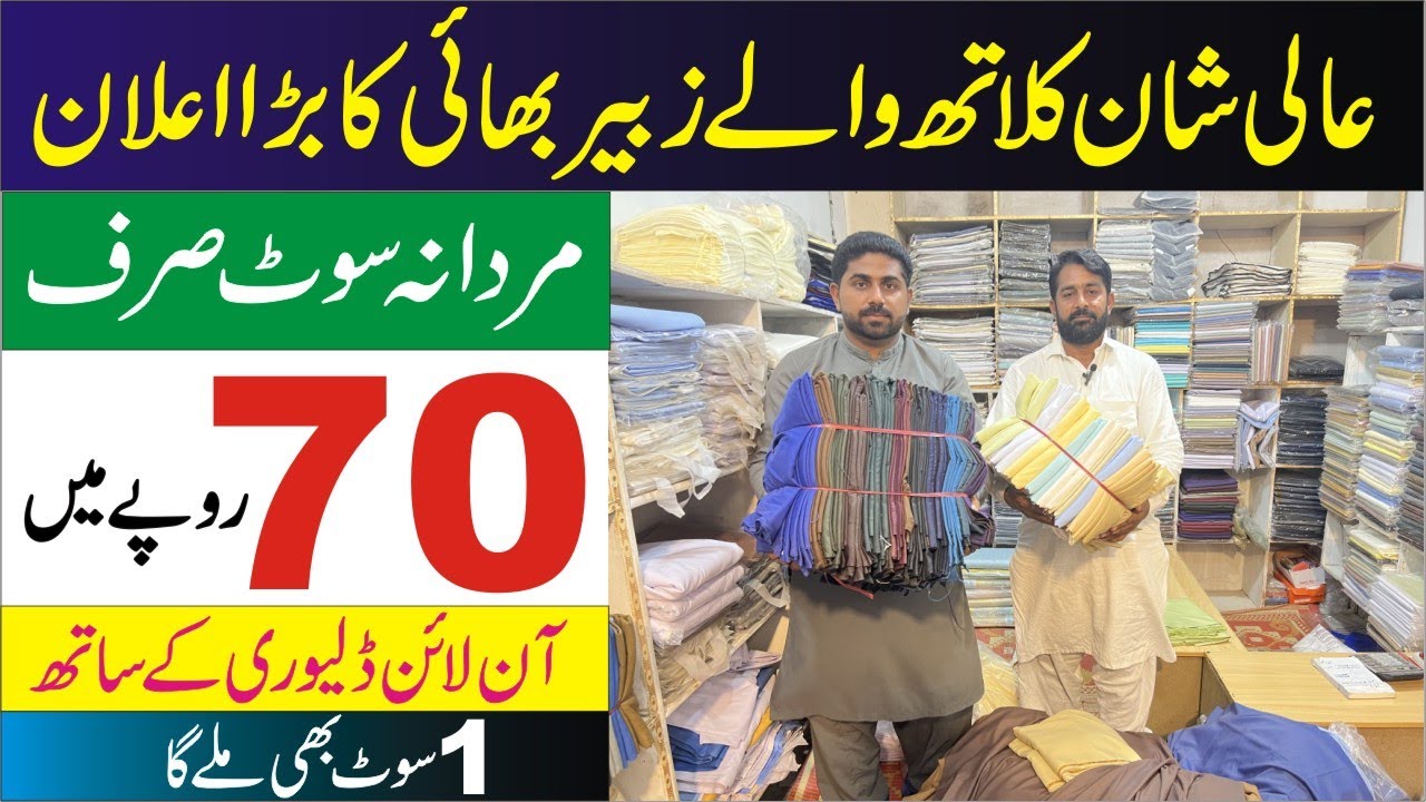 Gents Suit Wholesale Market in Pakistan | Imported Men's Clothes