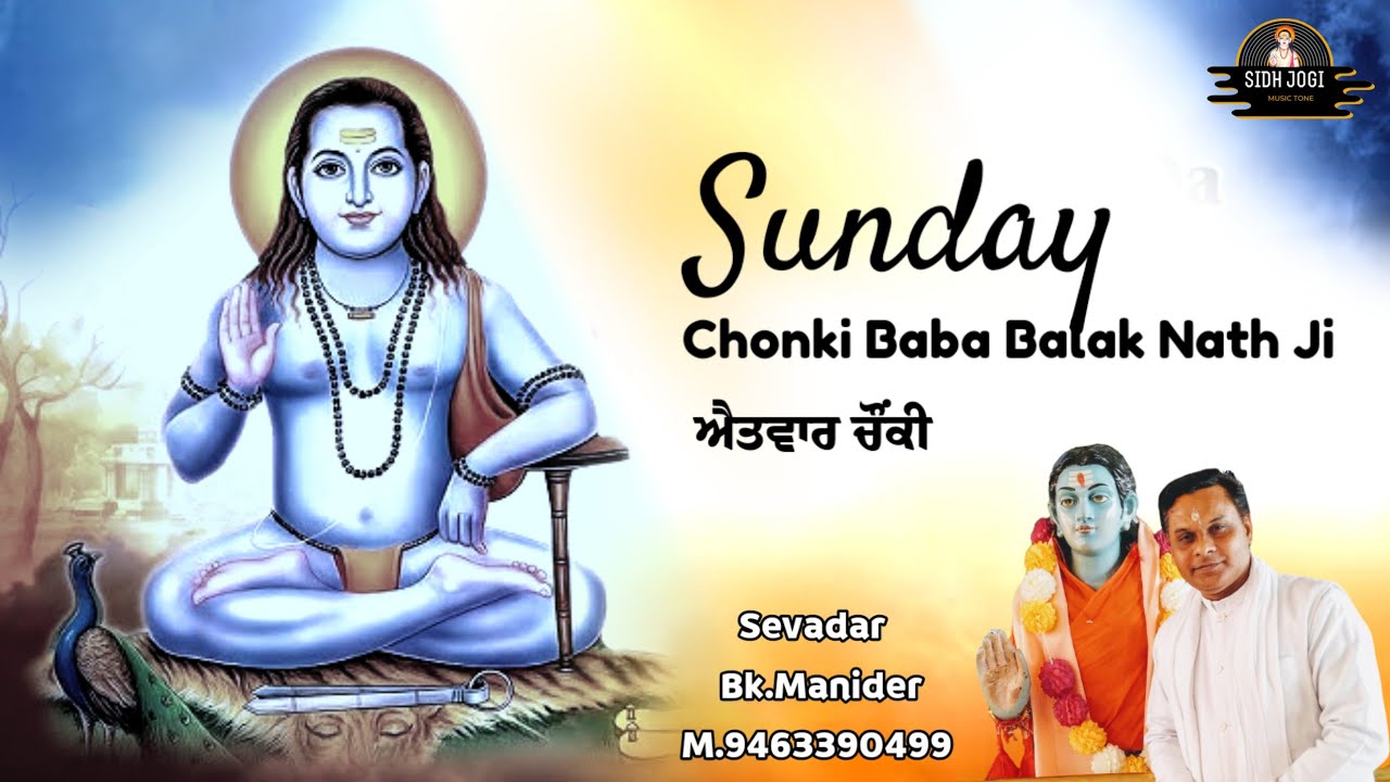 SUNDAY CHONKI / पाली माता रत्नों दा / Bhajan Baba Balak Nath Ji / Sidh Jogi Music Tone Presents