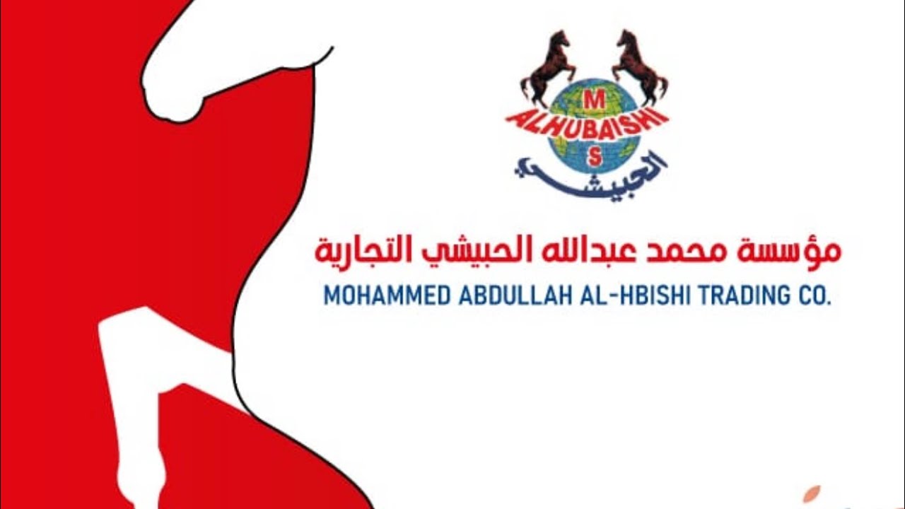 مؤسسة محمد عبدالله الحبيشي التجارية