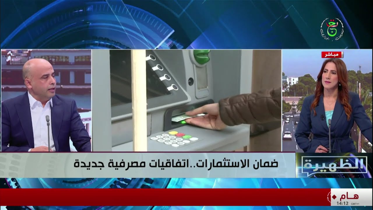 الظهيرة - 2026/03/05
