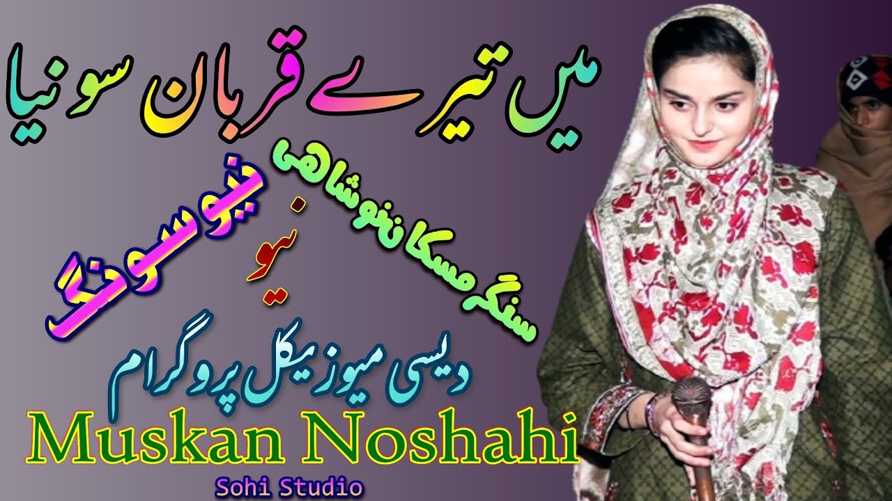 Main Tere Qurban Soniya New Song By Muskan Noshahi Desi Musical Program Pasroor Pakistan 2022