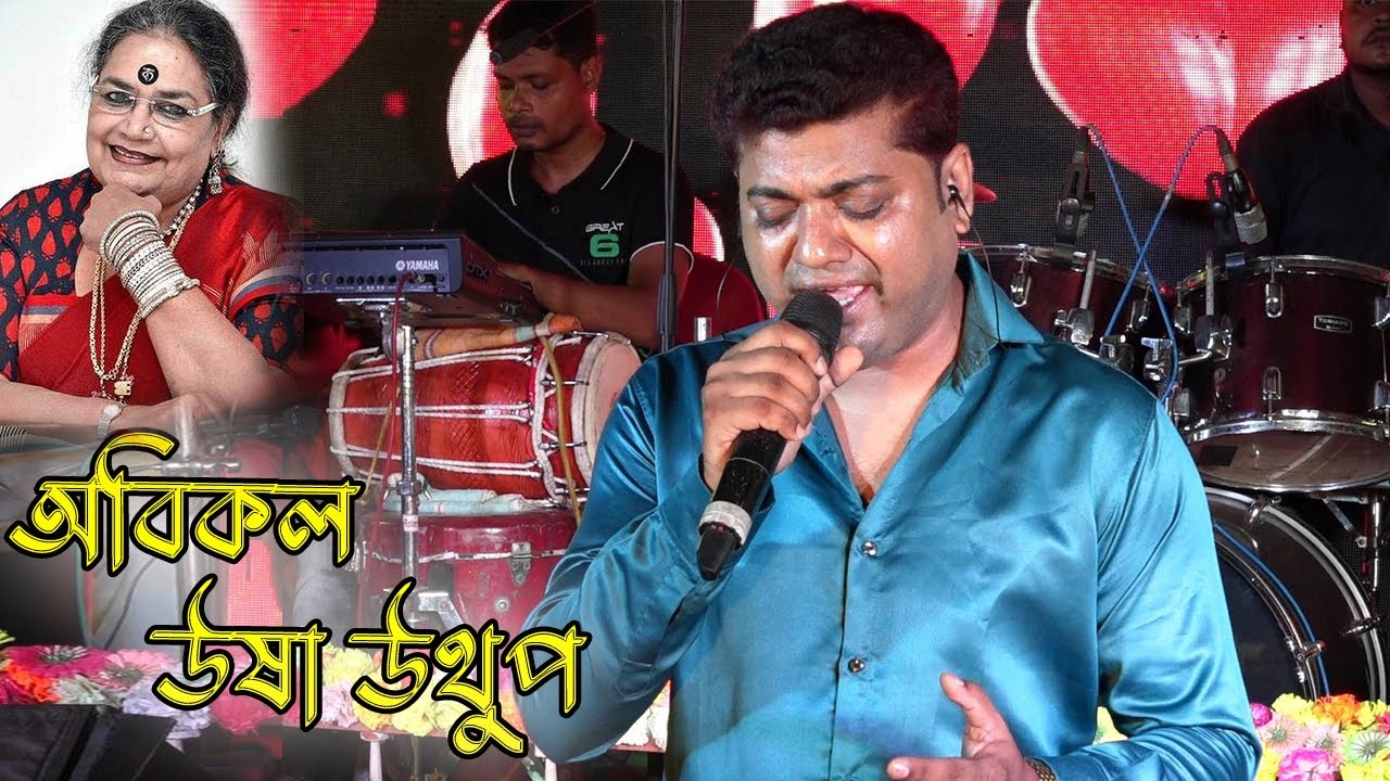 Usha Kaushik || The Voice India Famous singer Usha Kaushik | Shono Ei To Samay | RDBurman