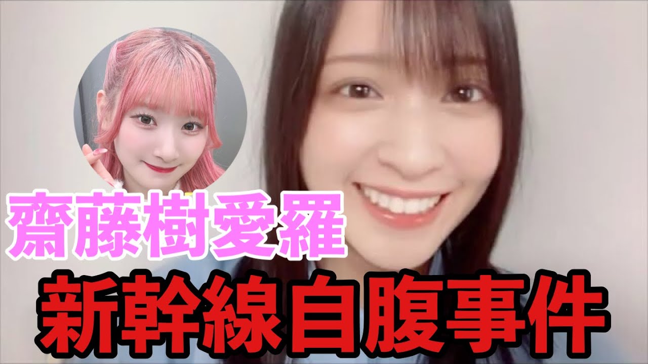 【イコラブ】佐々木舞香 齋藤樹愛羅新幹線自腹事件を明かす【=LOVE（イコールラブ）】