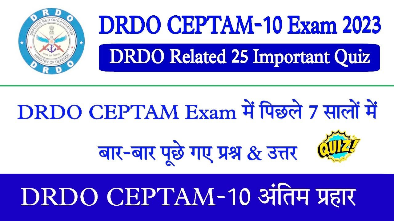 DRDO EXAM 2023 | DRDO Exam में बार-बार पूछे गए प्रश्न | #DRDO, #Missile | DRDO Related GK Quiz