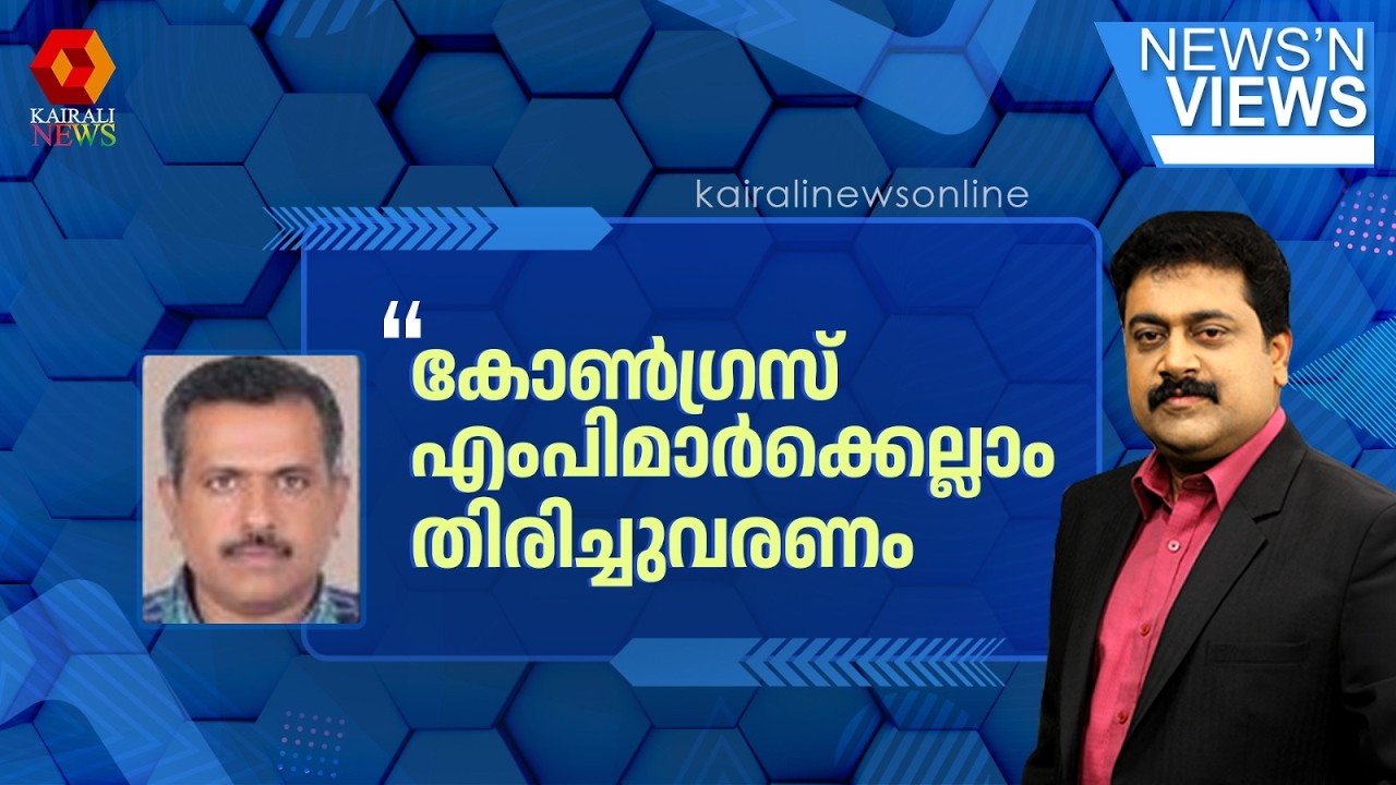 കൊച്ചിയിലേത് മധുര പ്രതികാരം വീട്ടലിന്റെ കാഴ്ച | CONGRESS | UDF | KOCHI