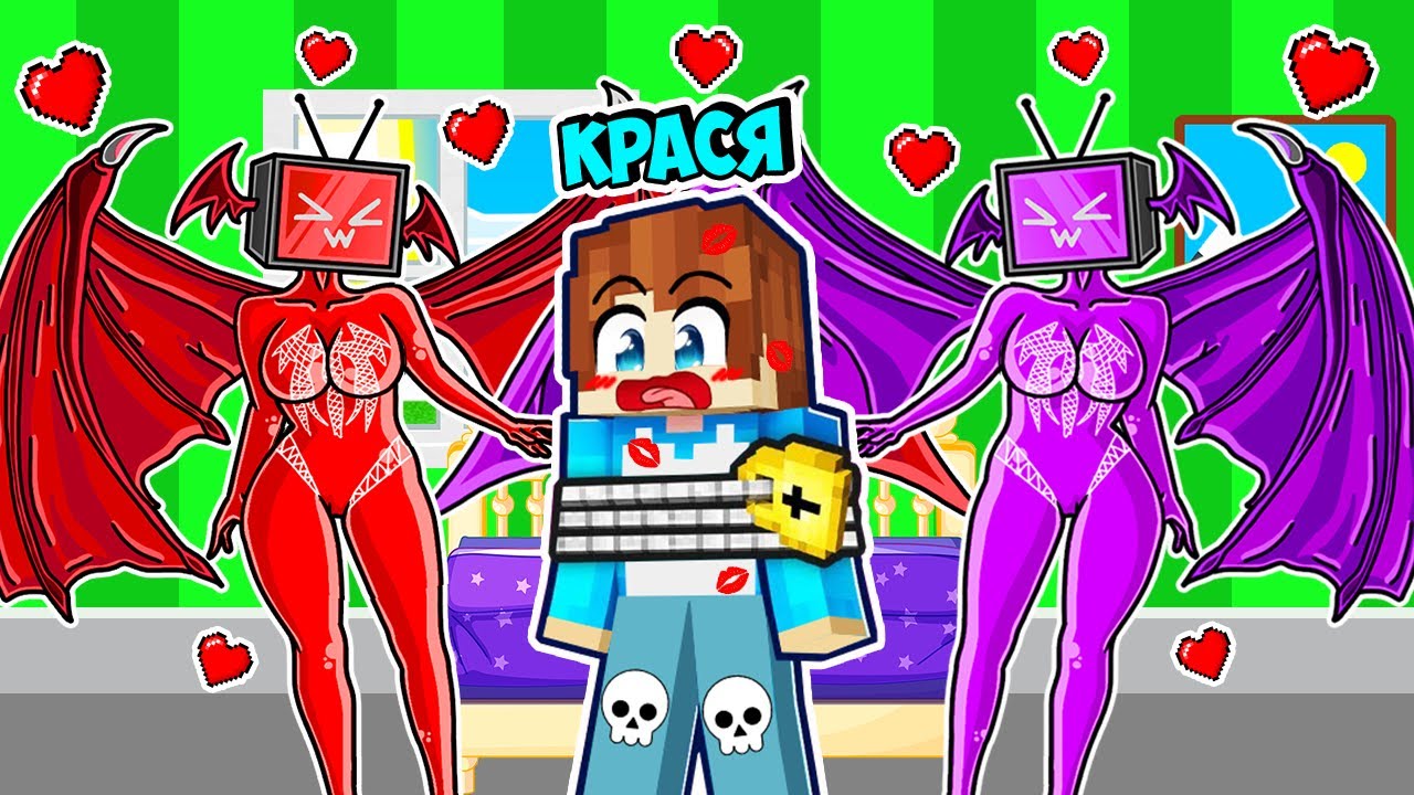 ДРАКОН ТВ ВУМЕН ПОЦЕЛОВАЛА МЕНЯ В МАЙНКРАФТ! КРАСЯ DRAGON TV WOMAN MINECRAFT