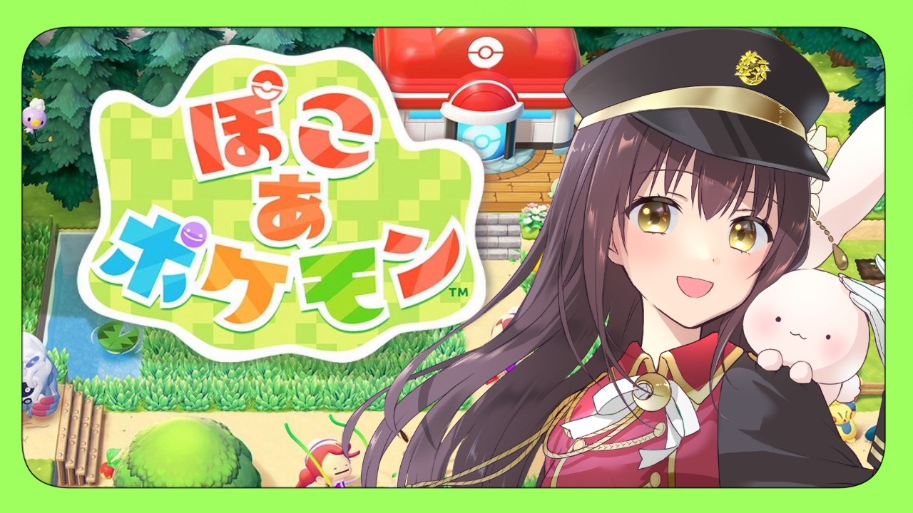 【#ぽこあポケモン  】ぽこポケまったり街づくり生活【月見里瑜依/#Vtuber】