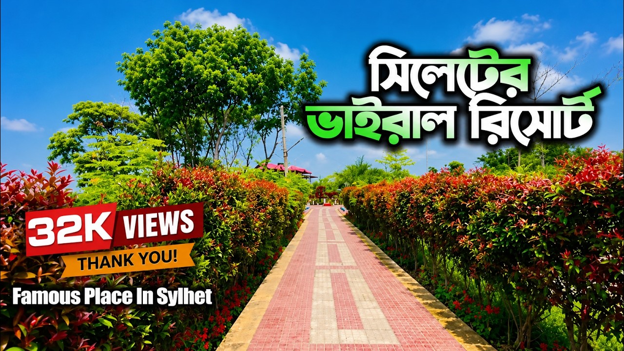 Garden Palace Resort Sylhet | কি আছে এই ভাইরাল রিসোর্টে? | Sylhet Tour 2026 | #sylhet #sylhetresort