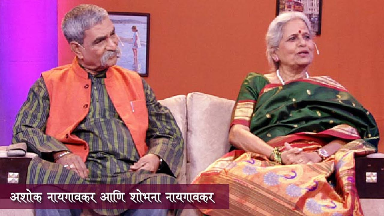 Aamche He Aamchi Hi | Ep 36 | अशोक नायगावकर | शोभना नायगावकर | HD | 16.04.2025