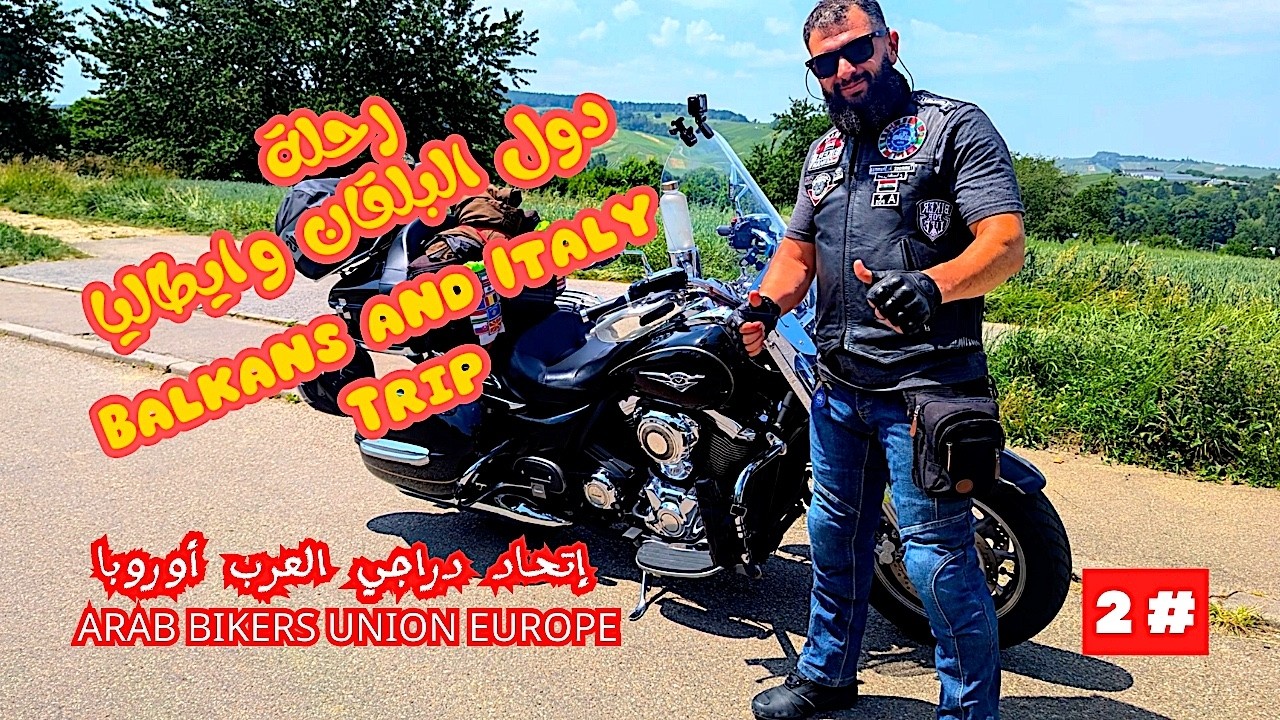 رحلة دول البلقان وإيطاليا والانطلاق باتجاه براغ (الجزء 2) مغامرة دراجي العرب أوروبا 2025 🏍️🇧🇦🇮🇹🇨🇿