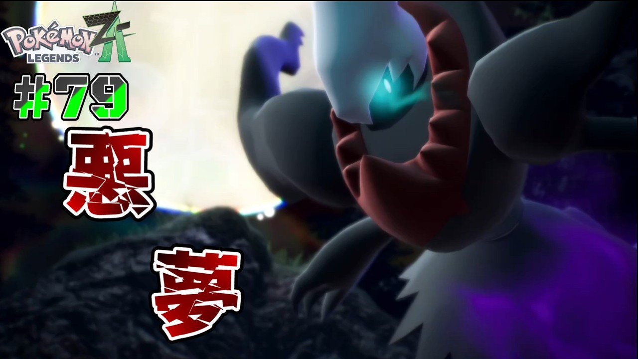 #79┊最強のポケモントレーナに俺はなる！カロス地方での新たな物語┊【Pokémon LEGENDS Z-A】