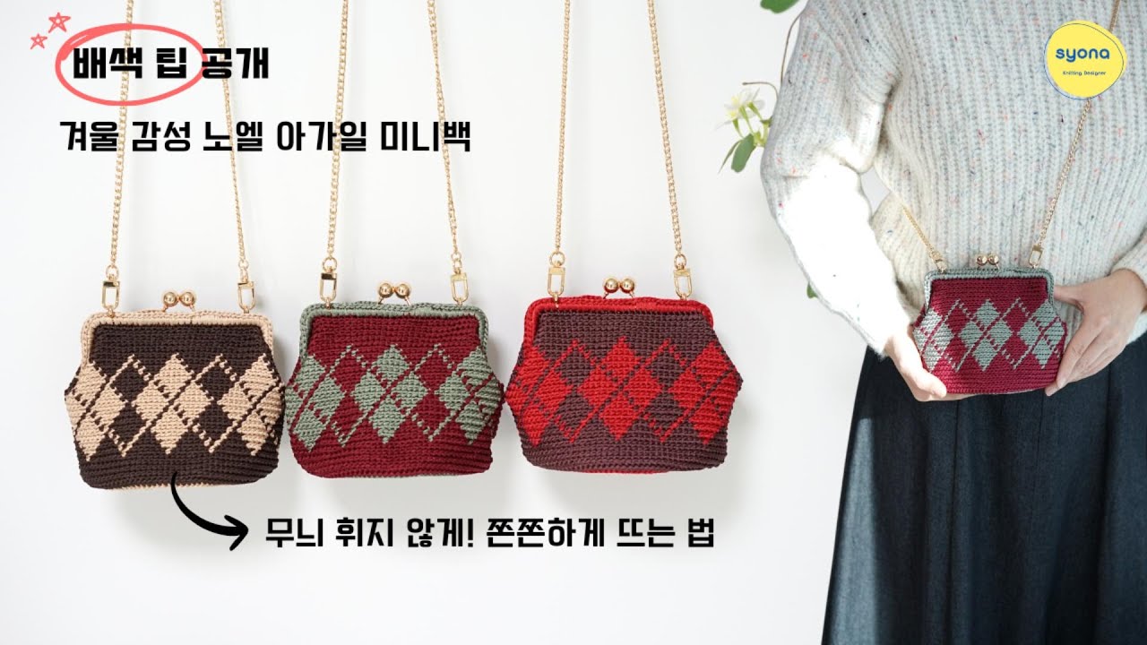 [EN Sub] 배색무늬 깔끔하게 뜨는 방법 | 아가일 패턴이 틀어지지 않는 비법