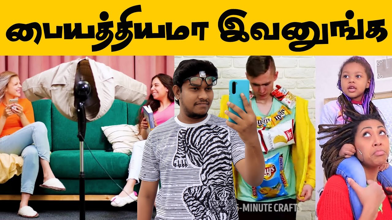 பைத்தியமா இவனுங்க🤣🤣Simple Life Hacks Troll PART 5😜 5 Minute Crafts Troll | Tamil Memes