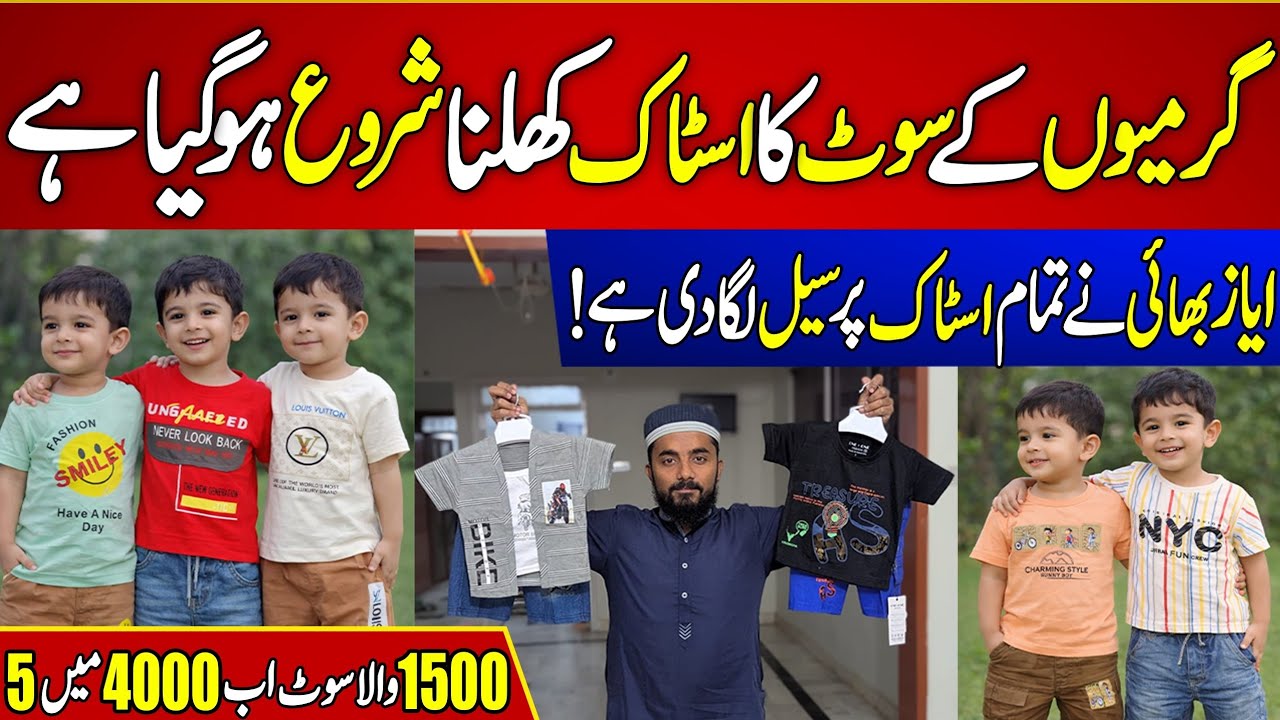 Garmiyo k Suit Ka Stock Khulna Shroo Hugya | Ayaz Bhai Ne Tamam Stock Pr Sale Laga Di#gulplazasaniha