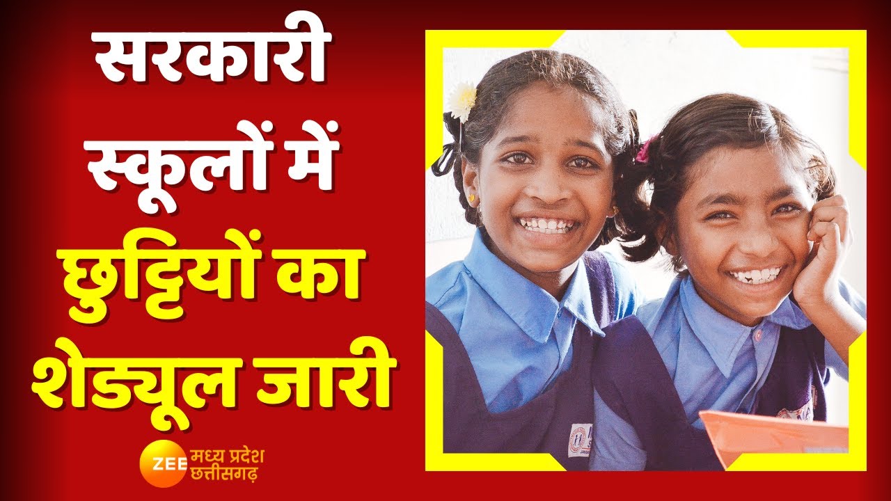 Madhya Pradesh News: Schedule of holidays in government schools released | MP Government School | Zee MPCG