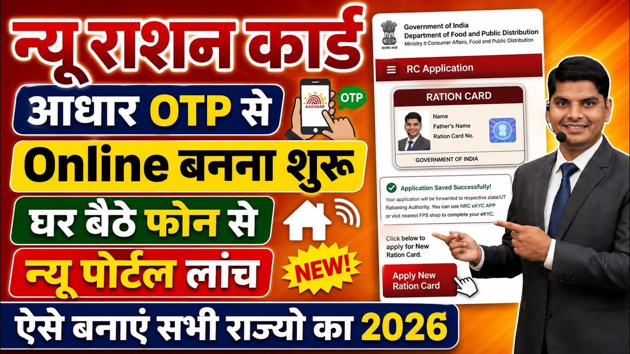 Ration card online apply 2026 | Ration card kaise banaye 2026 | how to apply ration card online 2026