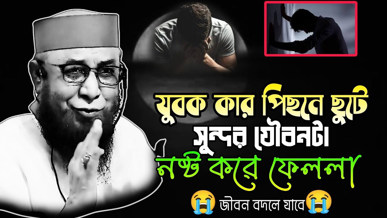 কিসের আশায় যৌবনটা শেষ করলা | নজরুল ইসলাম কাসেমী নতুন ওয়াজ | Nazrul Islam kasemi waz | Kasemi waz|
