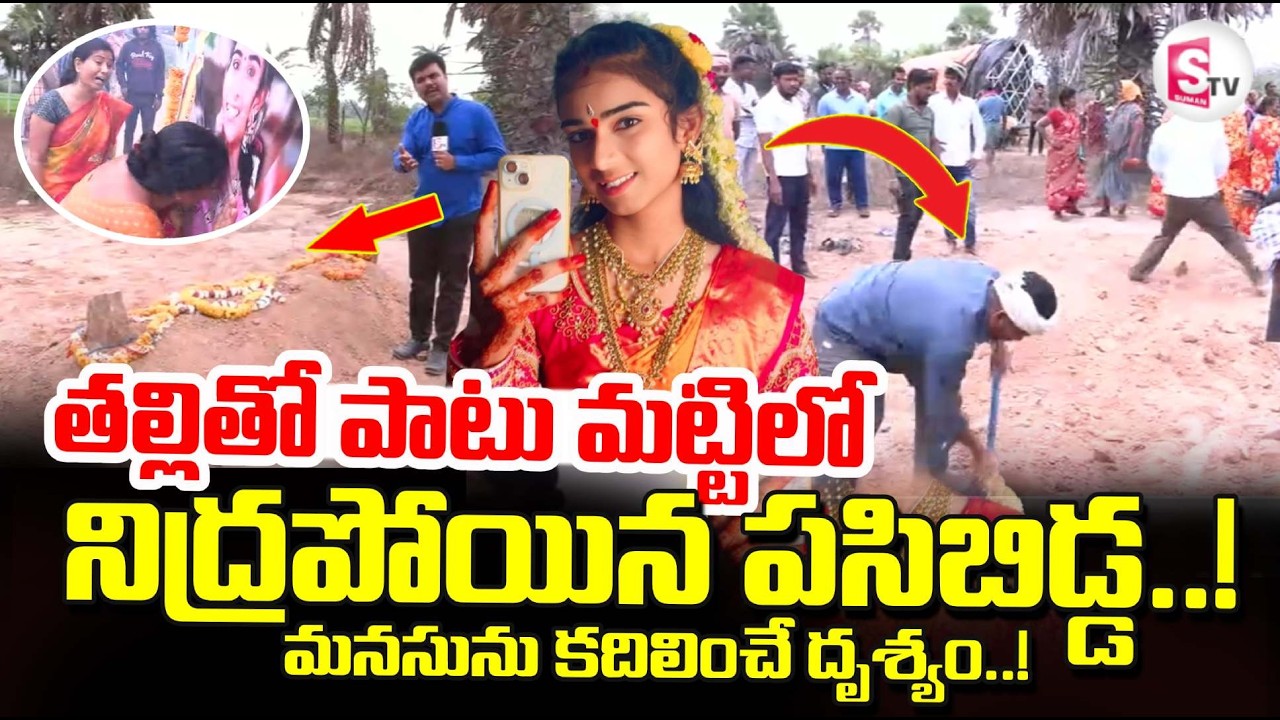 Youtuber Vaishnavi Latest Updates | Vaishnavi Funeral Rites | Family Emotional | Korutla Vaishnavi