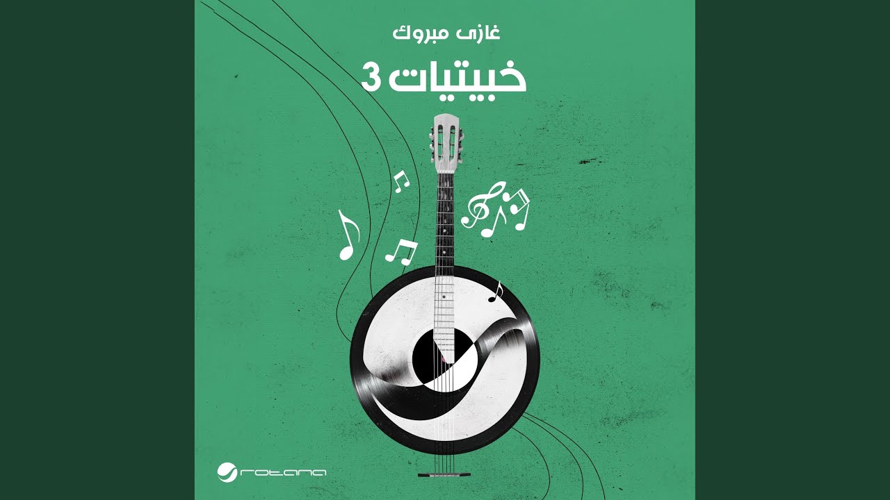 Ya Khli Ya Eid