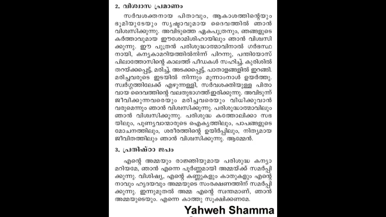 Agnus Savio  | Day 26 | ഫെബ്രുവരി 03 | വിമലഹൃദയ പ്രതിഷ്ഠ | Yahweh Shamma |