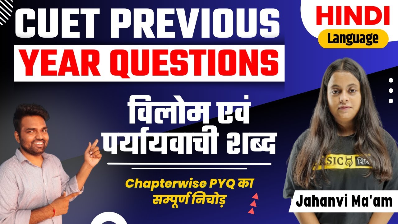विलोम एवं पर्यायवाची शब्द PYQ-1|CUET Hindi Language PYQ | CUET Hindi Language Previous Year Question