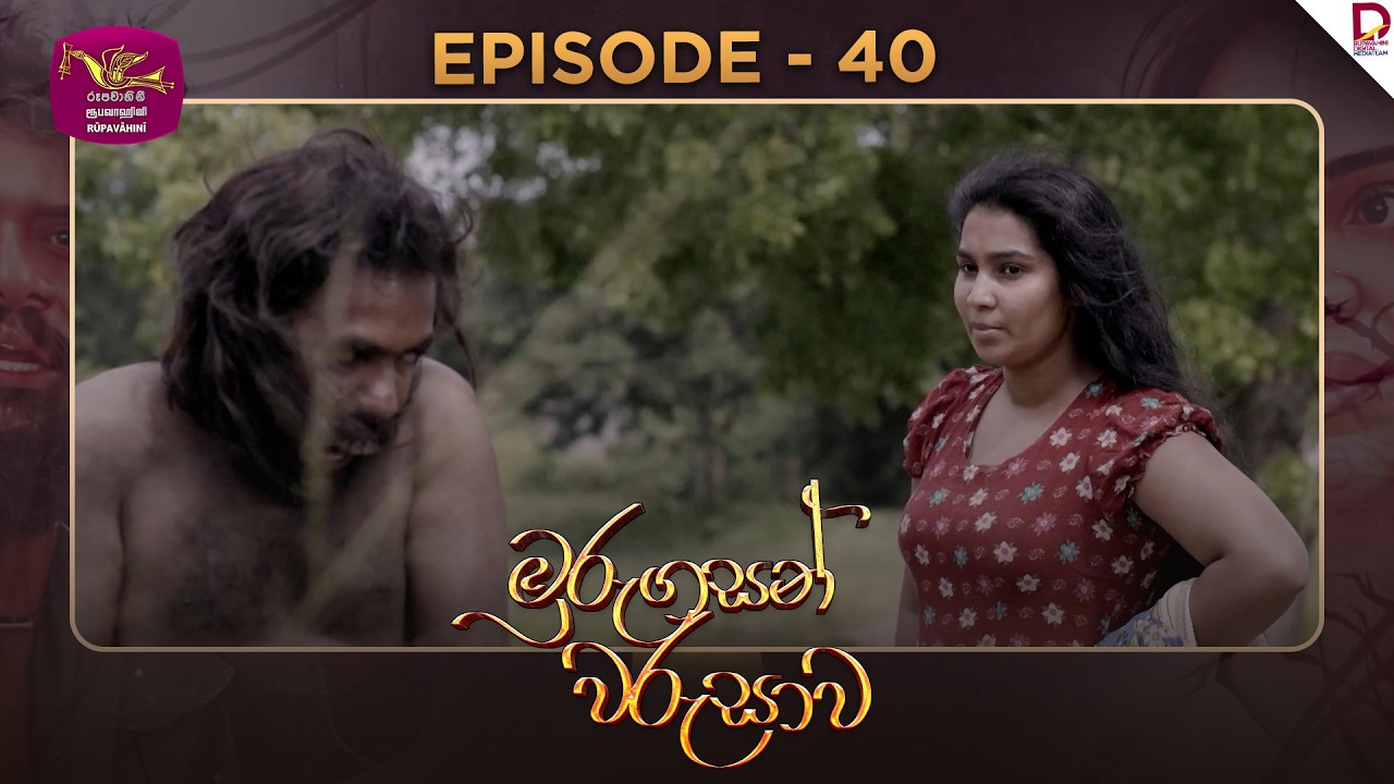Murungasan Warushawa | මුරුගසන් වරුසාව | Episode 40 - (2025-05-30) | Rupavahini TeleDrama
