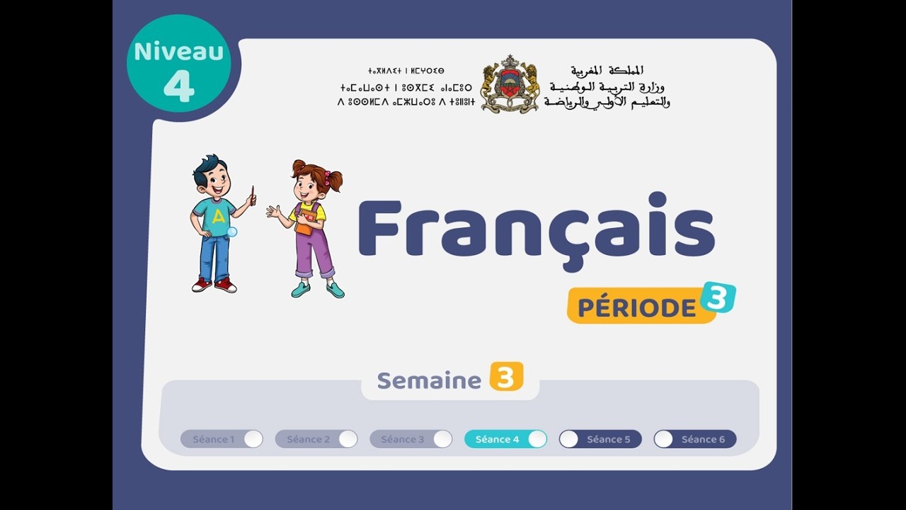 التعليم الصريح: المستوى الرابع فرنسية : المرحلة 3 -  الأسبوع 3 - الحصة 4