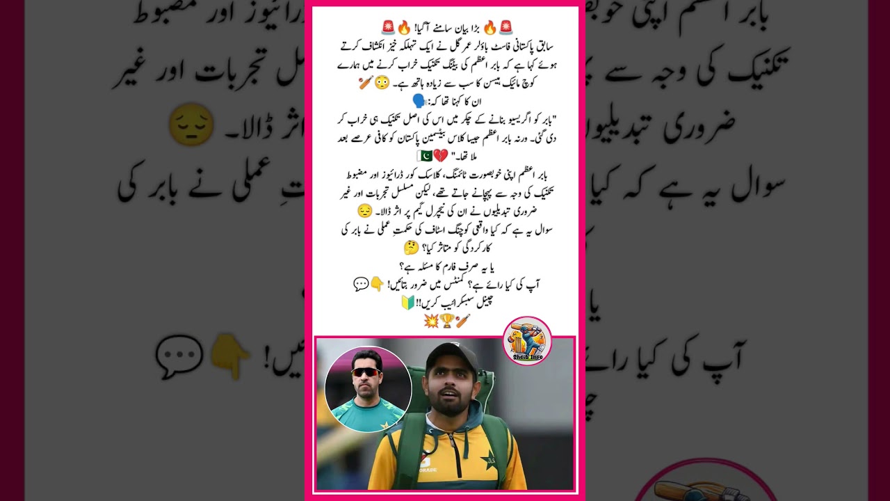 Umar Gull Today🤔😥🏏#cricketexperts #babarazam #t20worldcup2026 #cricketlover #cricketteam #pcb #news