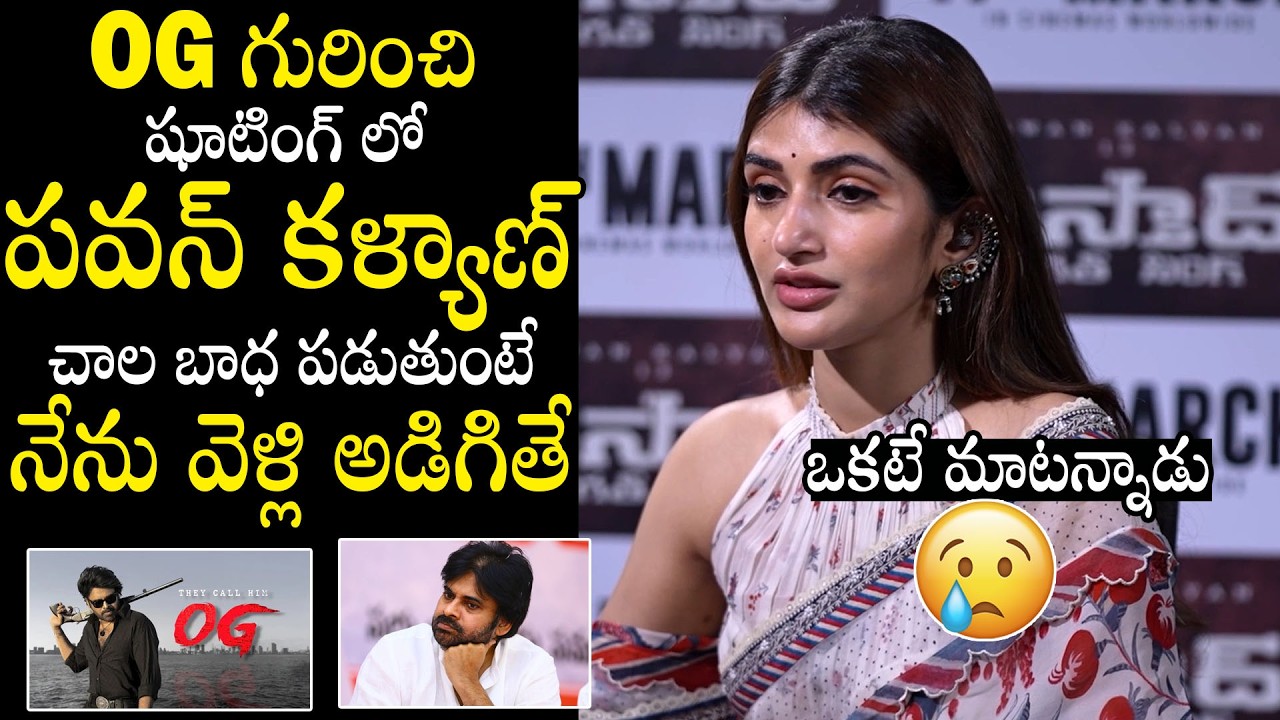 Sreeleela Emotional About Pawan Kalyan Sad About OG At Ustaad Bhagat Singh Shooting | Always Filmy