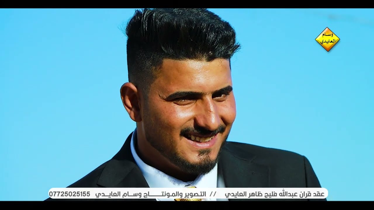 عقد قران عبدالله فليح ظويهر العايدي ❤️