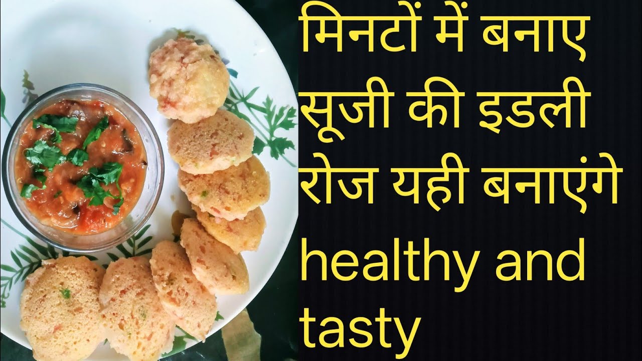 हफ्ते में तीन दिन यही बनती हूं|,🤪🤪 healthy and tasty नाश्ता|How to make Rawa इडली 😋😋@A for Aana 