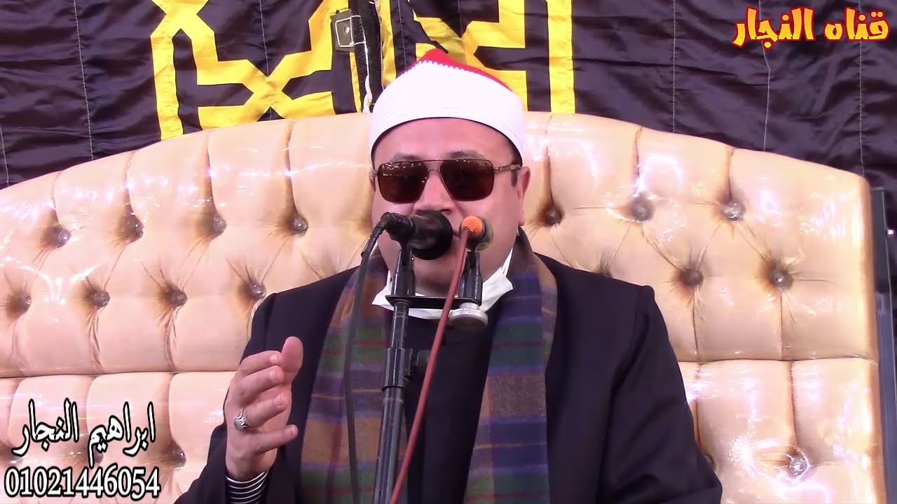 الشيخ محمود صابر ربع العصر قرموط البهو اجا 25-1-2021