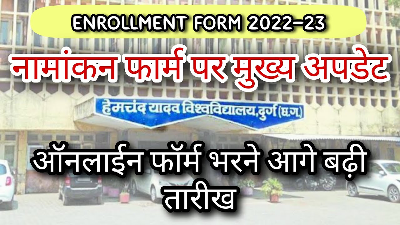 durg university enrollment form 2022-23 || durg university enrollment form Update || durg university
