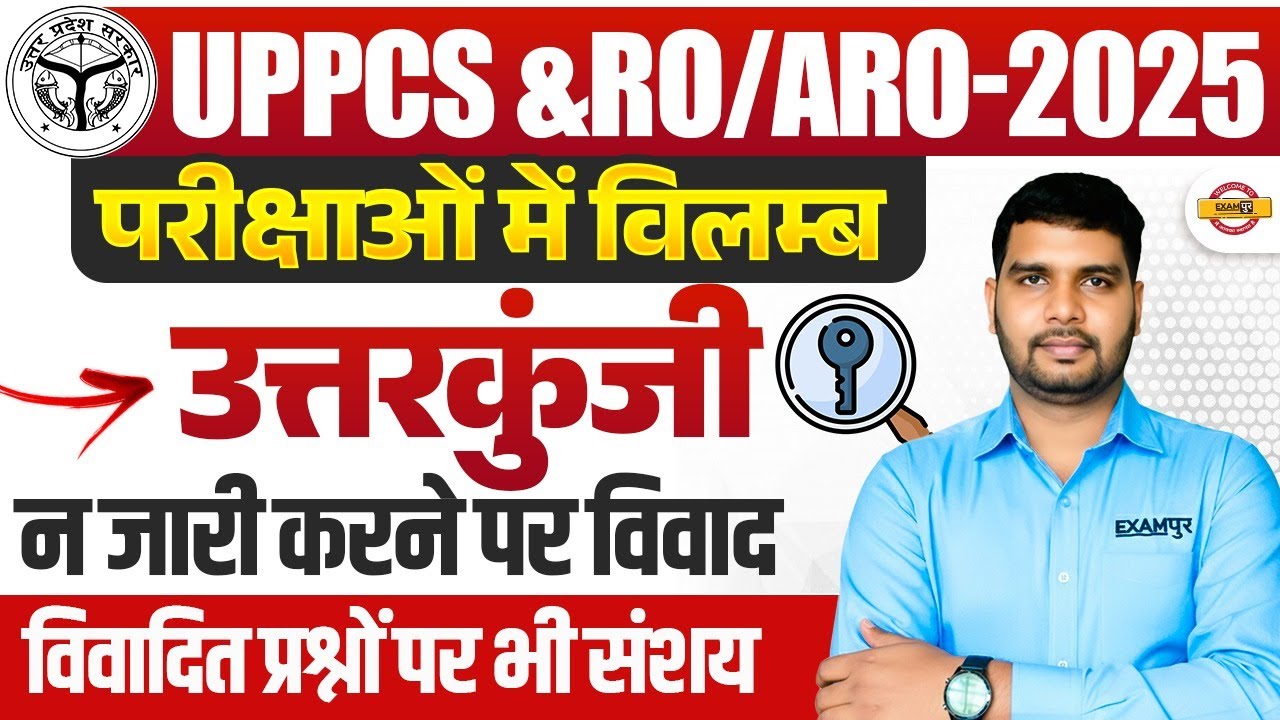 UPPCS &RO/ARO-2025 || परीक्षाओं में विलम्ब || उत्तरकुंजी न जारी करने पर विवाद || BY ANKIT SIR