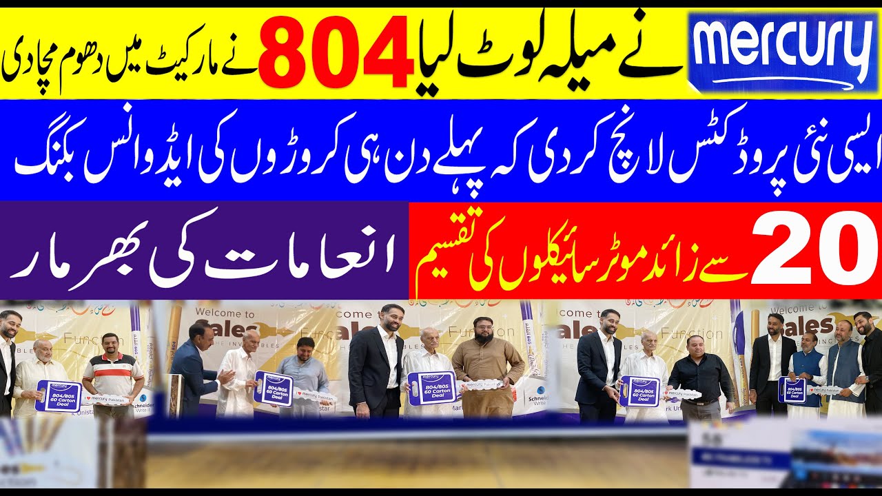 Mercury New Arrival Products | Mark Industries Launched New Products | Urdu Bazar News| Marker 804