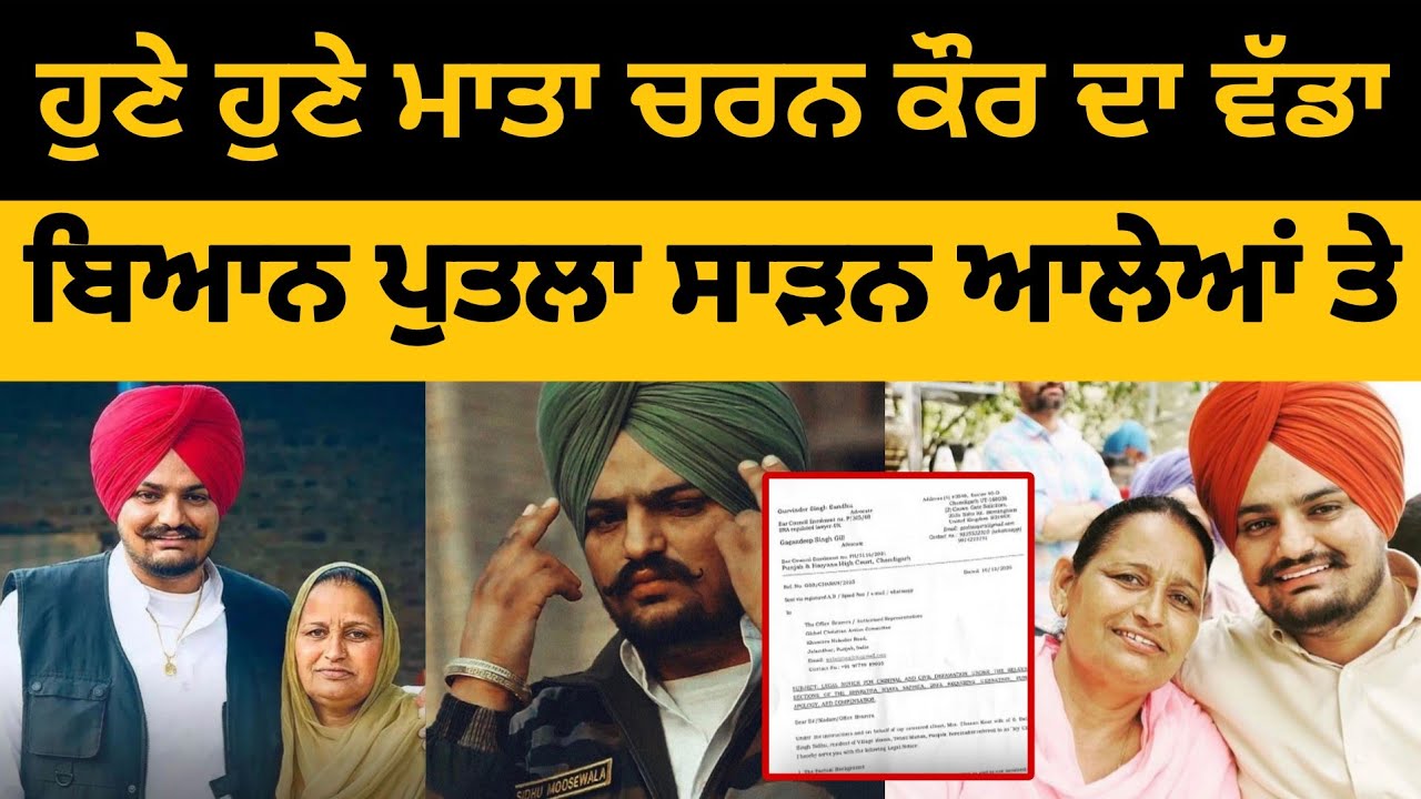 Sidhu Moose Wala Di Mata Charan Kaur Da vadda byan aaya putla saadn aaleyan te 👍